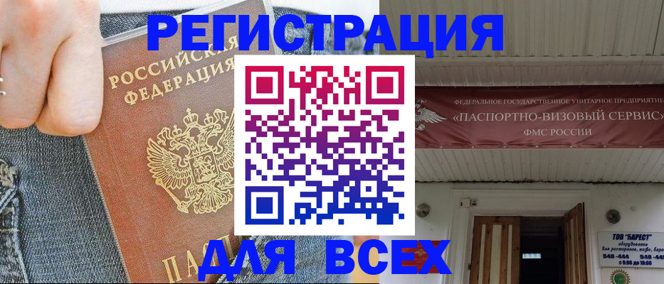 прописка для кредита в Чехове