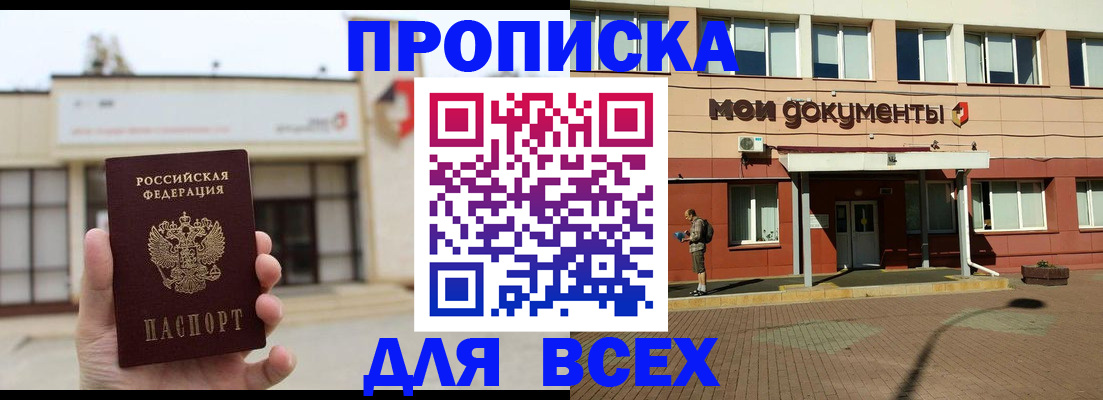 прописка в Чехове