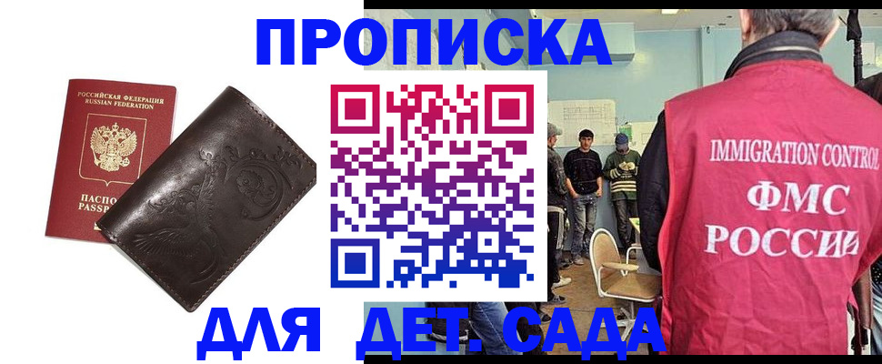 прописка для школы в Чехове