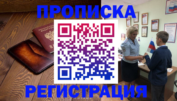 прописка ребенка в Чехове