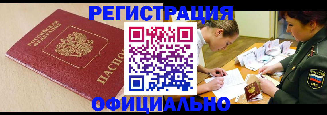 временная регистрация законно в Чехове